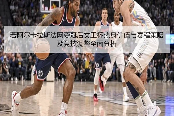 ruo-a-er-ka-la-si-fa-wang-duo-guan-hou-nv-wang-bei-re-shen-jia-zhi-yu-sai-cheng-ce-lve-ji-jing-ji-tiao-zheng-quan-mian-2-854.jpg